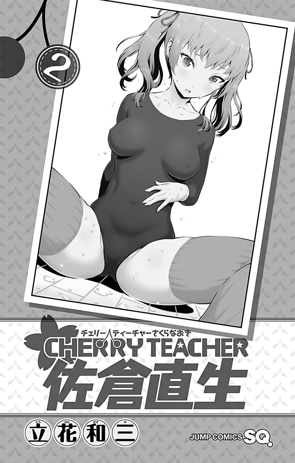 Cherry Teacher Sakura Naoki Chapter 12
