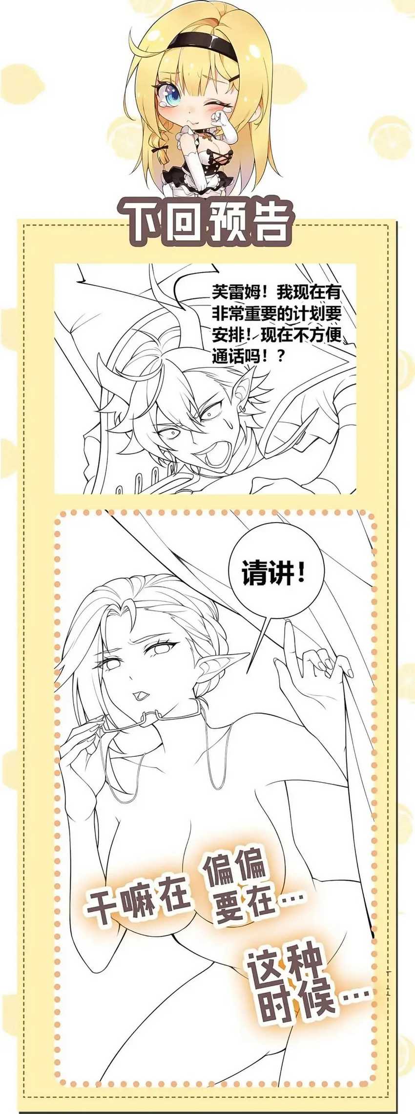 I Transmigrated Into Demon King of Harem? Chapter 20 page 18