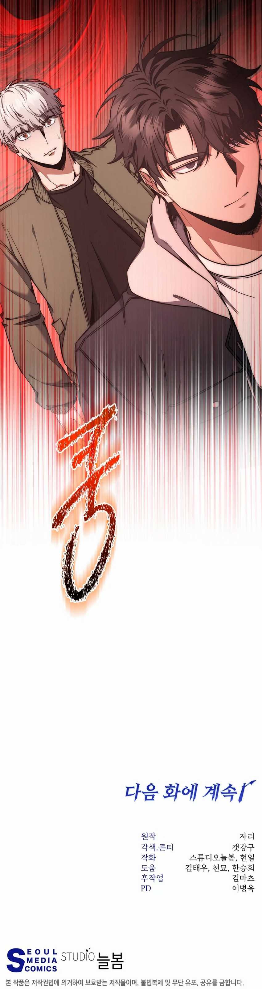 Return of the Sword God-Rank Civil Servant Chapter 42