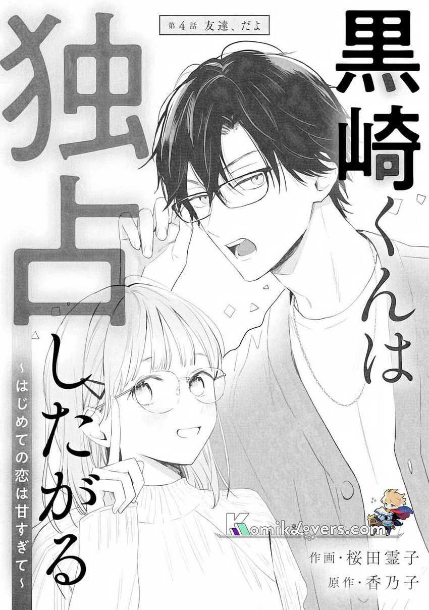 Kurosaki-kun wa Dokusen Shitagaru – Hajimete no Koi wa Ama sugite Chapter 04