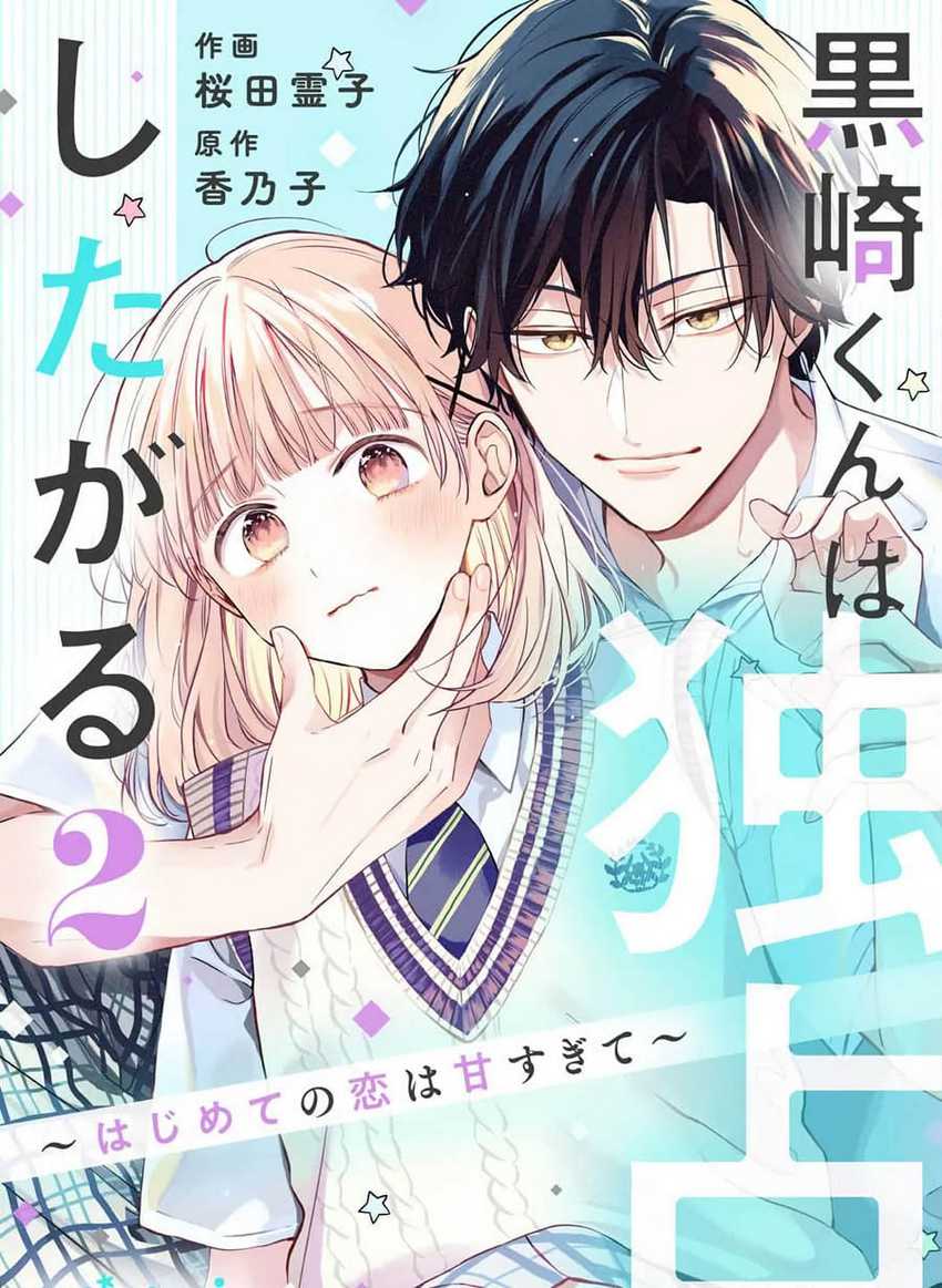 Kurosaki-kun wa Dokusen Shitagaru – Hajimete no Koi wa Ama sugite Chapter 06