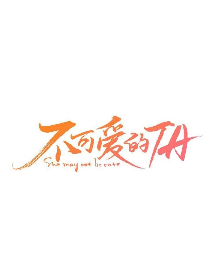 She May Not Be Cute chapter 9 halaman 13