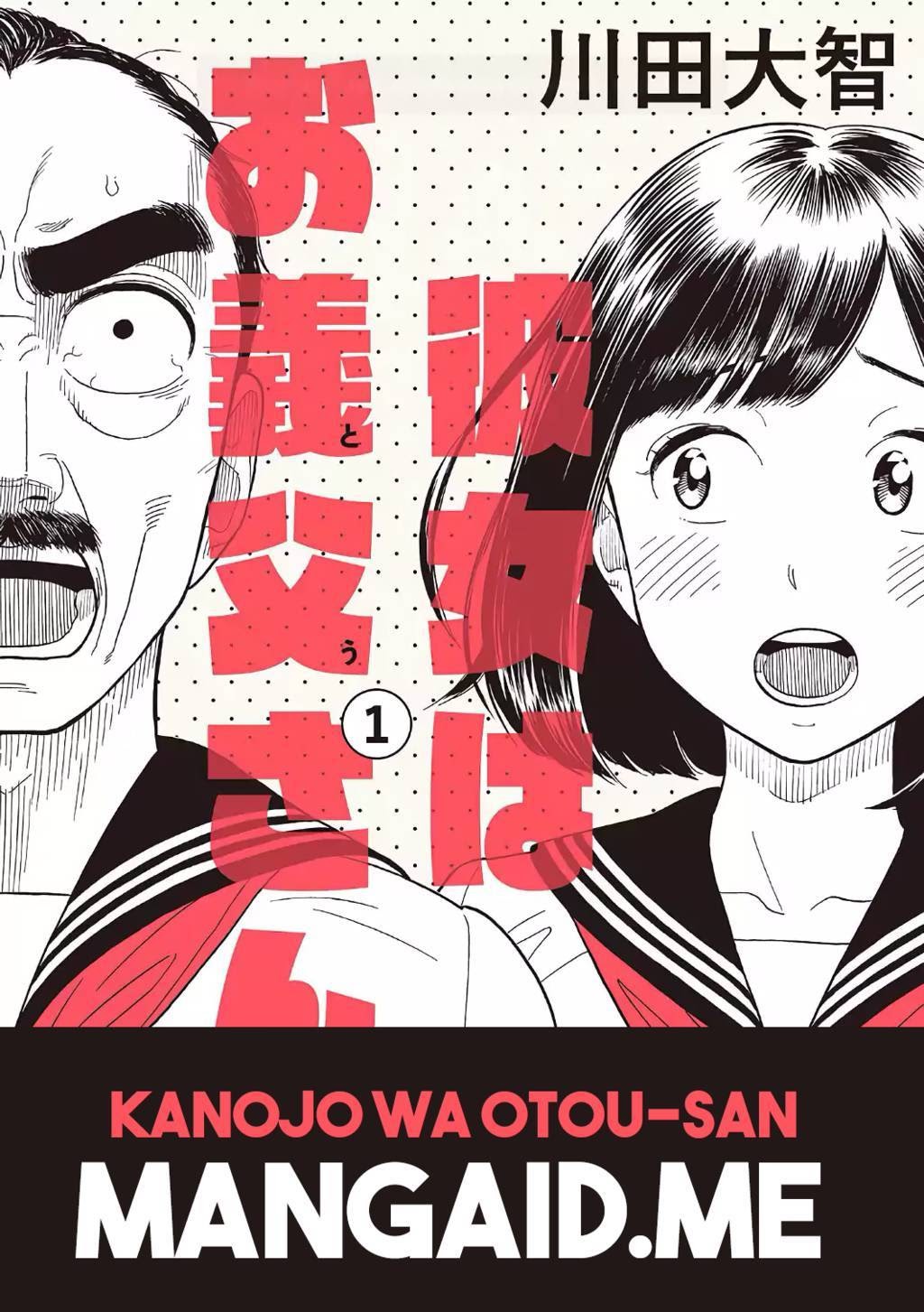Kanojo wa Otou-san Chapter 3 page 0