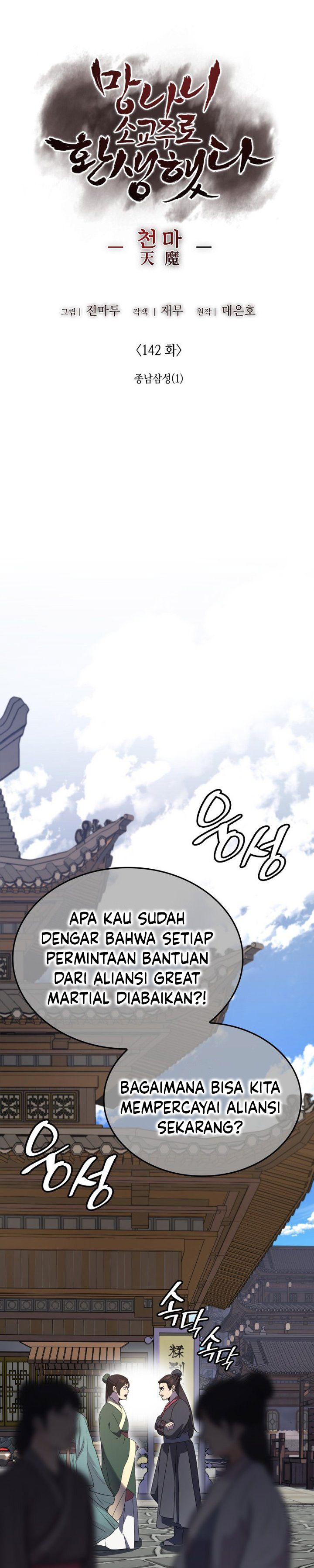 I Reincarnated As the Crazed Heir Chapter 142