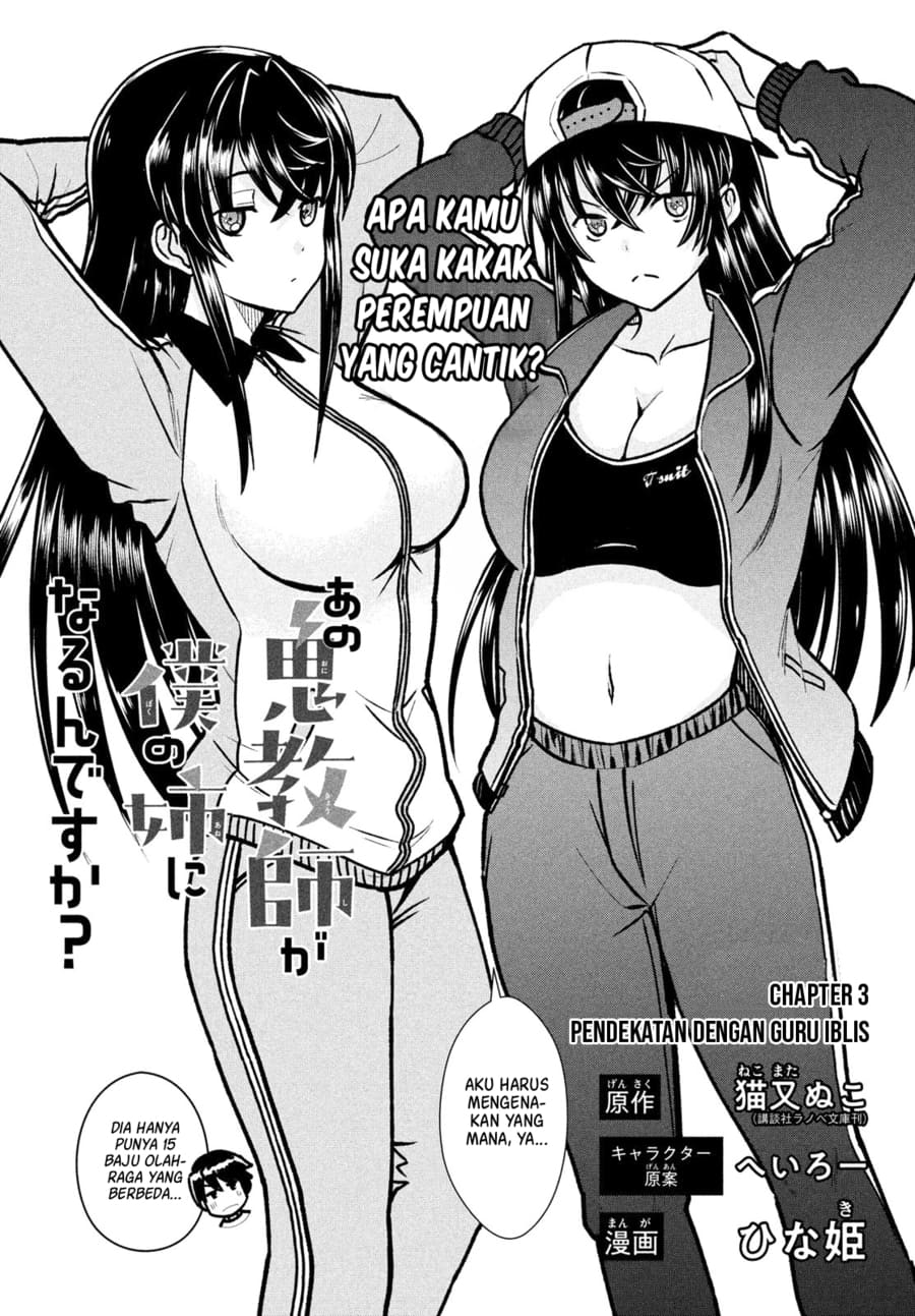 Ano Oni Kyoushi ga Boku no Ane ni Narundesuka? Chapter 03