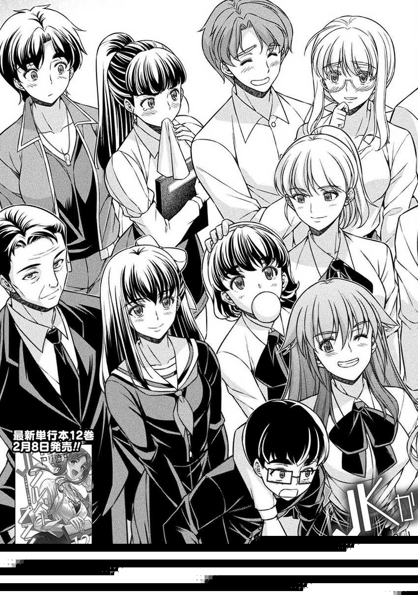 Silver Plan to Redo From JK Chapter 75