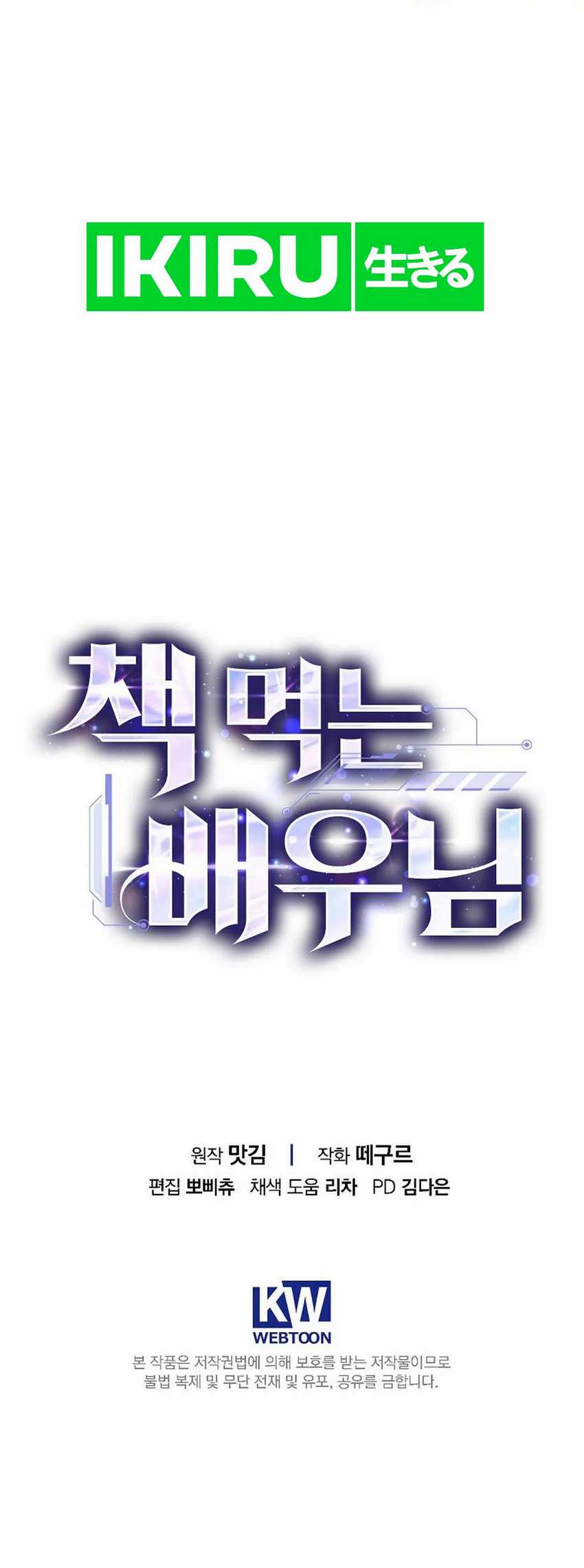 The Book-Eating Actor Chapter 14