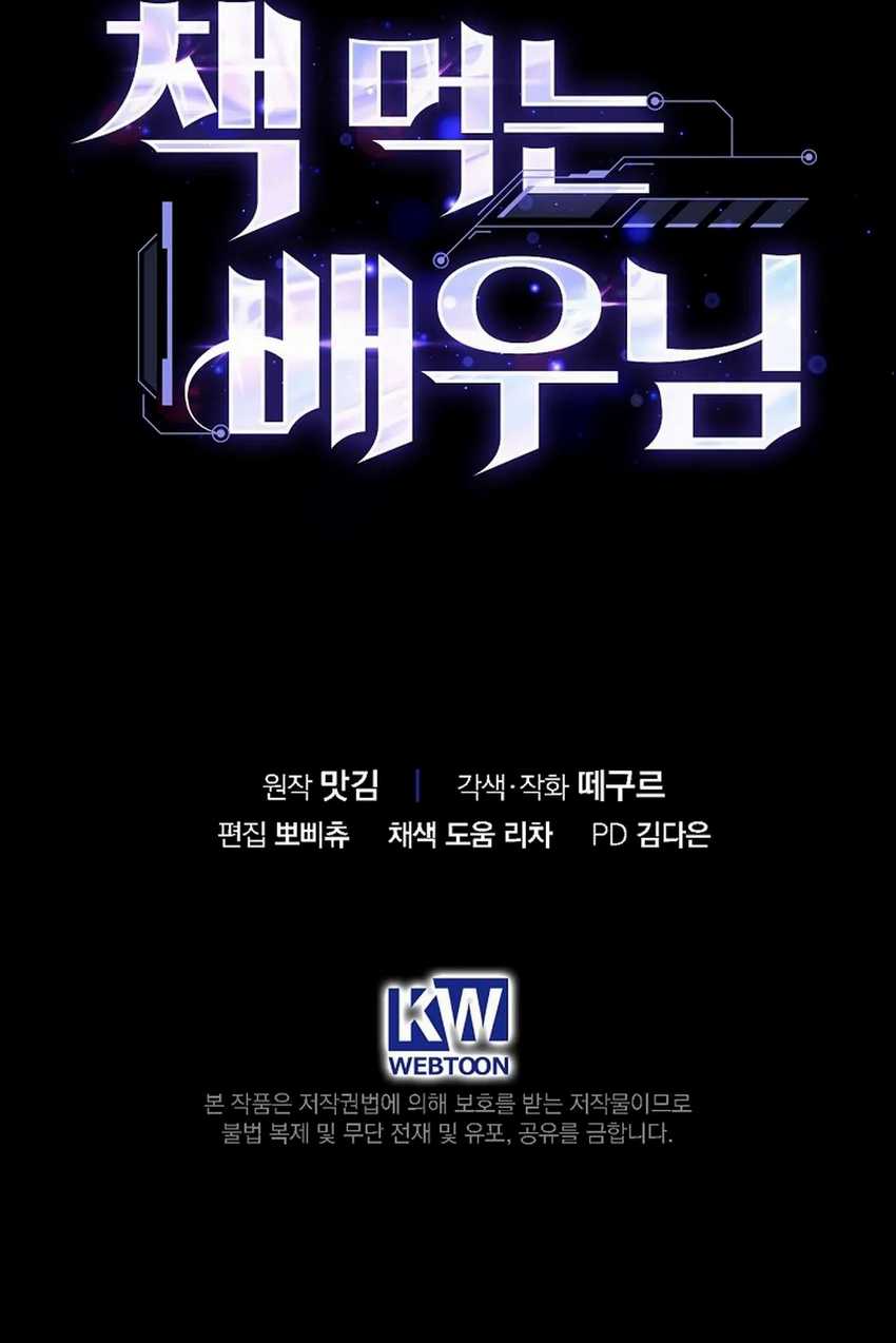 The Book-Eating Actor Chapter 17