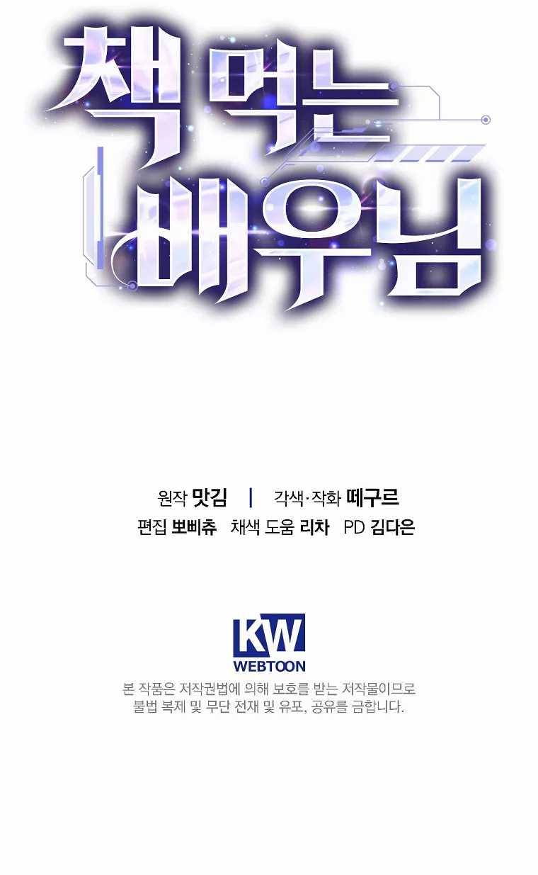 The Book-Eating Actor Chapter 19