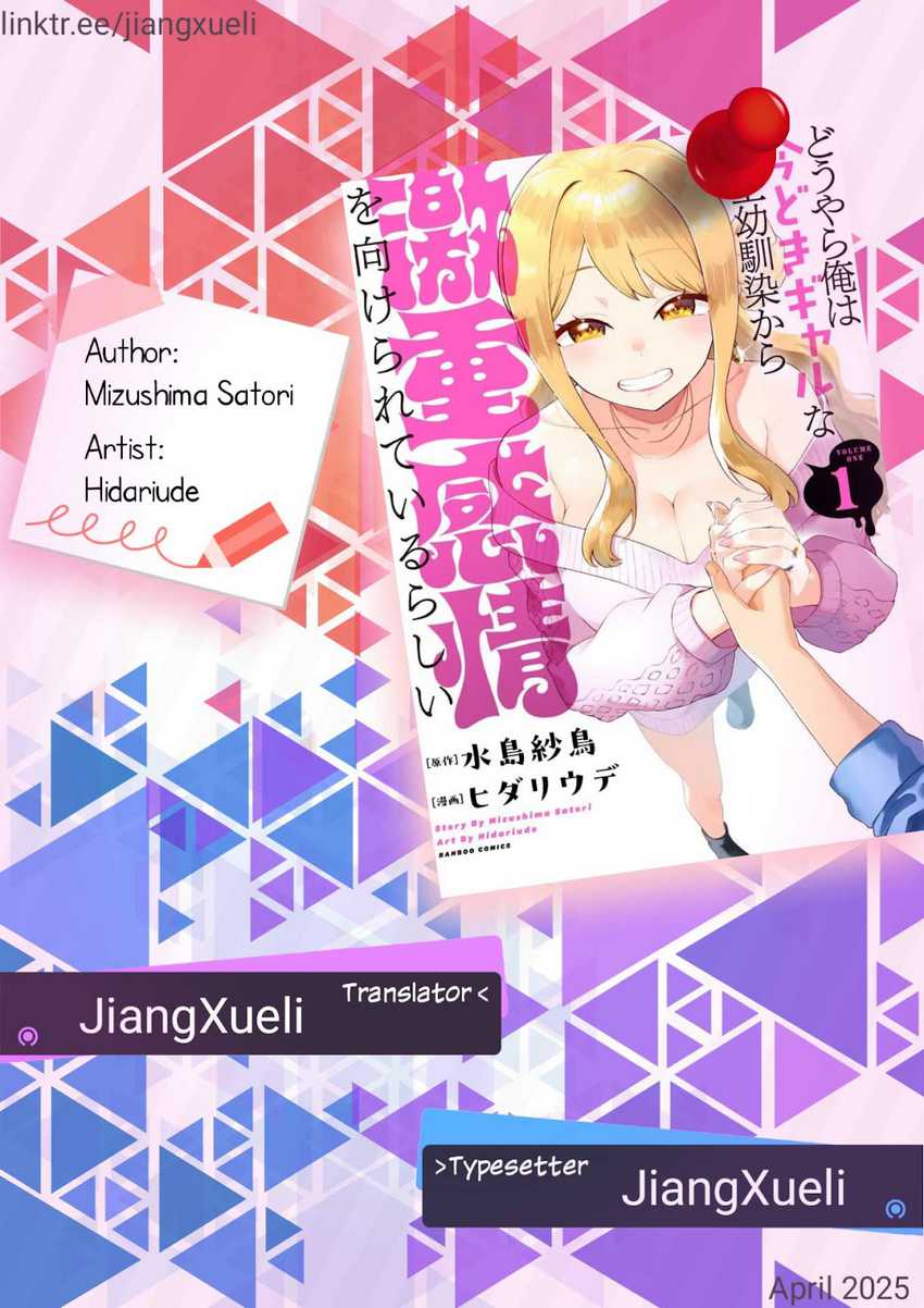 Douyara Ore wa Imadoki Gal na Toshiue Osananajimi kara Gekiomo Kanjou wo Mukerareteiru Rashii Chapter 05.6