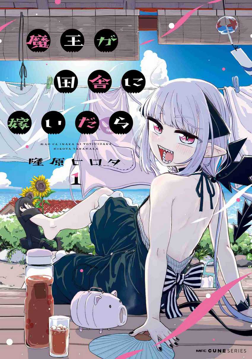 Maou ga Inaka ni Totsuidara Chapter 01