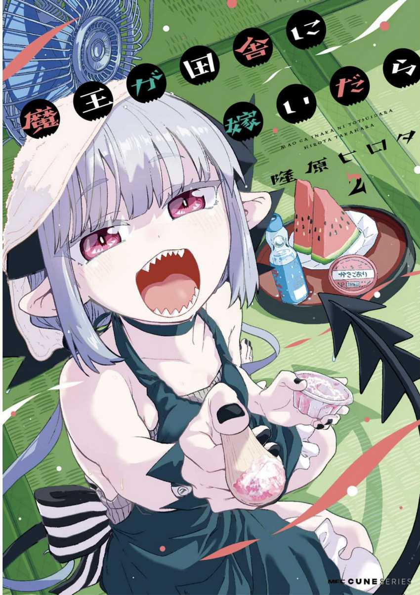 Maou ga Inaka ni Totsuidara Chapter 07