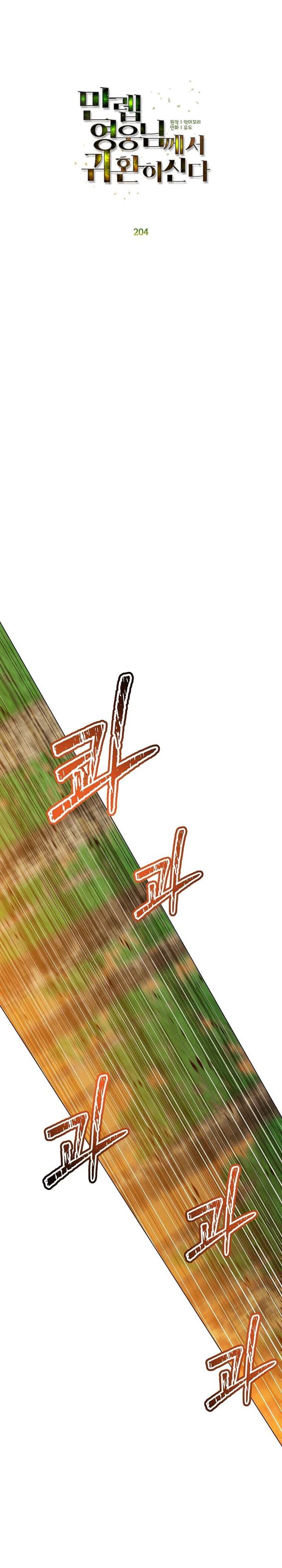 The MAX leveled hero will return! Chapter 204