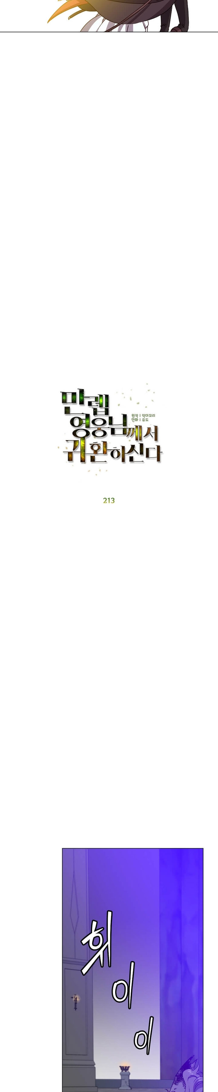 The MAX leveled hero will return! Chapter 213