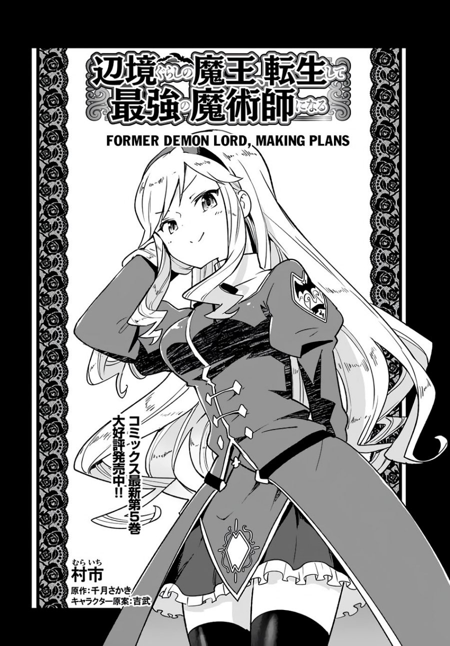 Henkyou Gurashi no Maou, Tensei shite Saikyou no Majutsushi ni naru 〜Aisarenagara Nariagaru Moto Maō wa, Ningen o Shiritai〜 Chapter 26