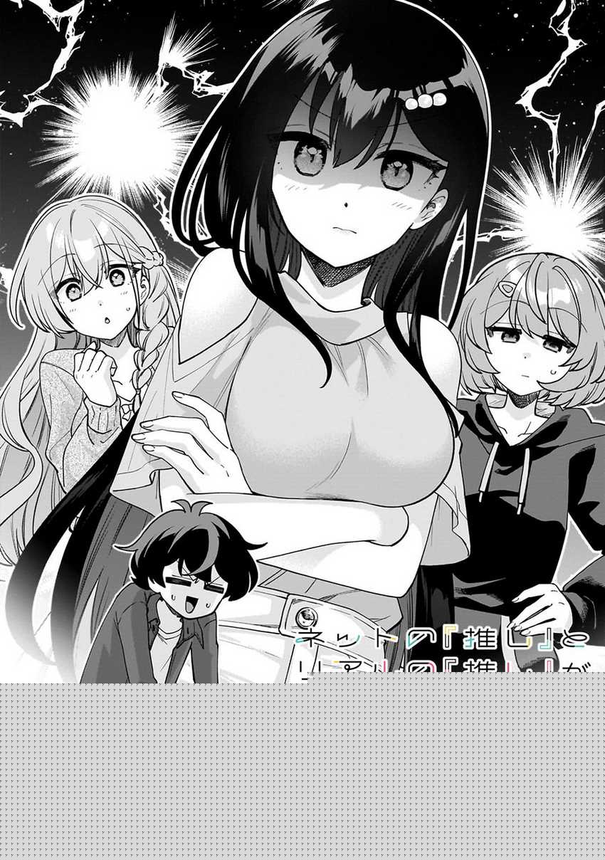 Net no Oshi to Real no Oshi ga Tonari ni Hikkoshite Kita Chapter 08
