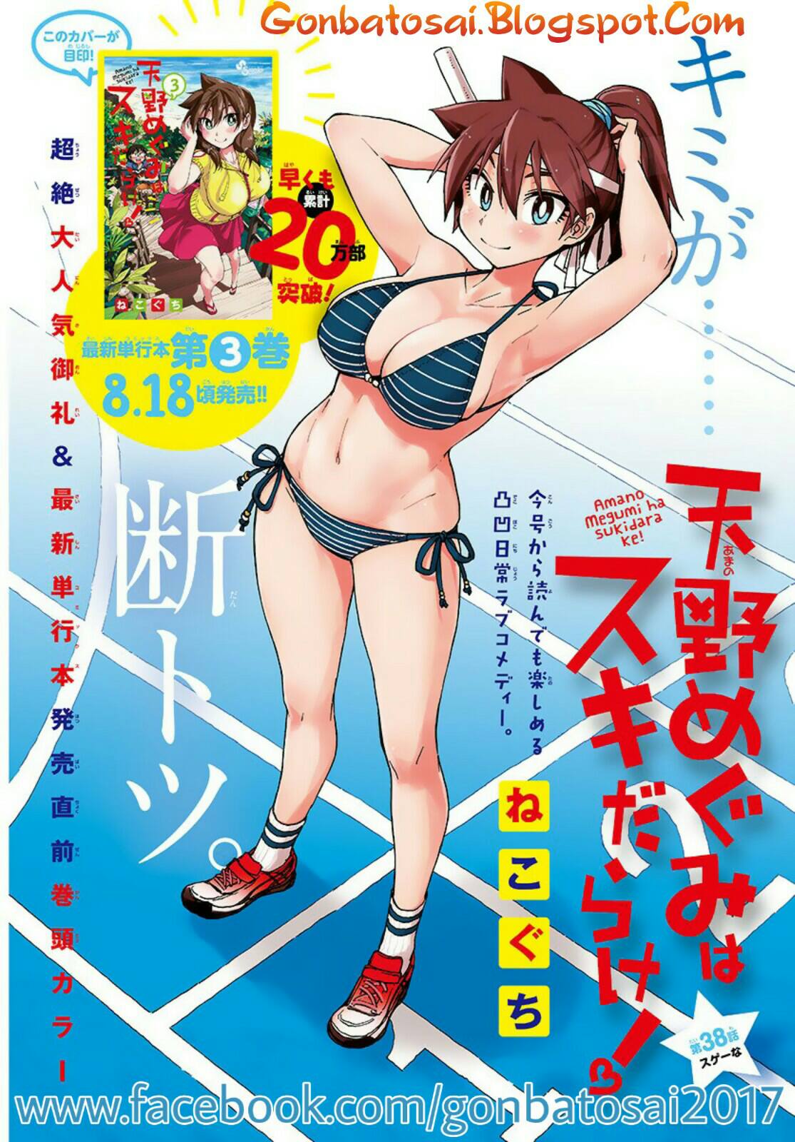 Amano Megumi wa Sukidarake! Chapter 36