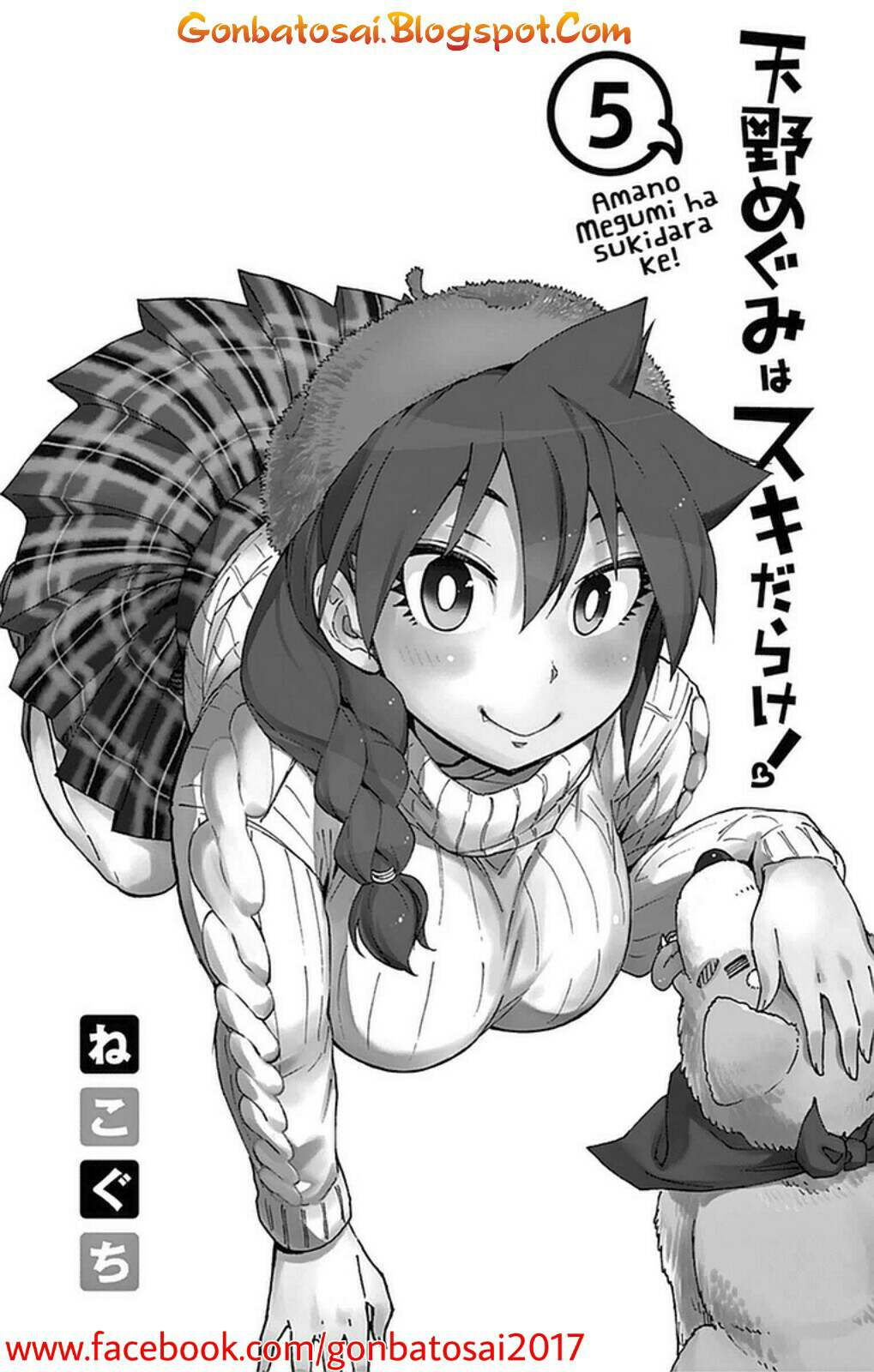 Amano Megumi wa Sukidarake! Chapter 38