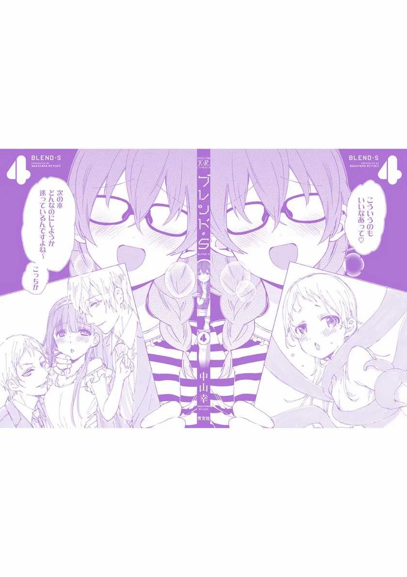Blend S chapter 55 halaman 13
