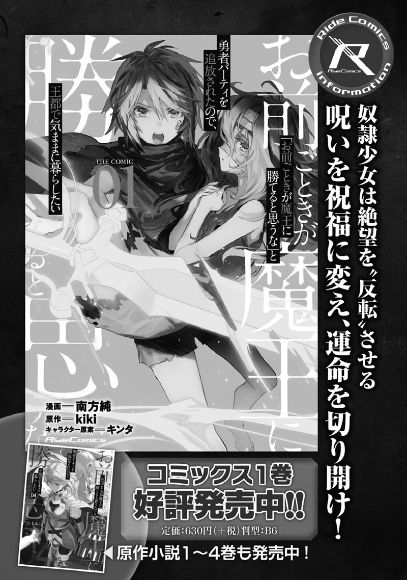 Omae Gotoki ga Maou ni Kateru to Omou na to Yuusha Party wo Tsuihou Sareta node Outo de Kimama ni Kurashitai Chapter 06