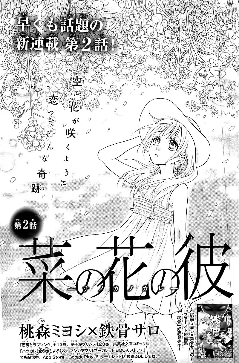 Nanoka no Kare Chapter 02