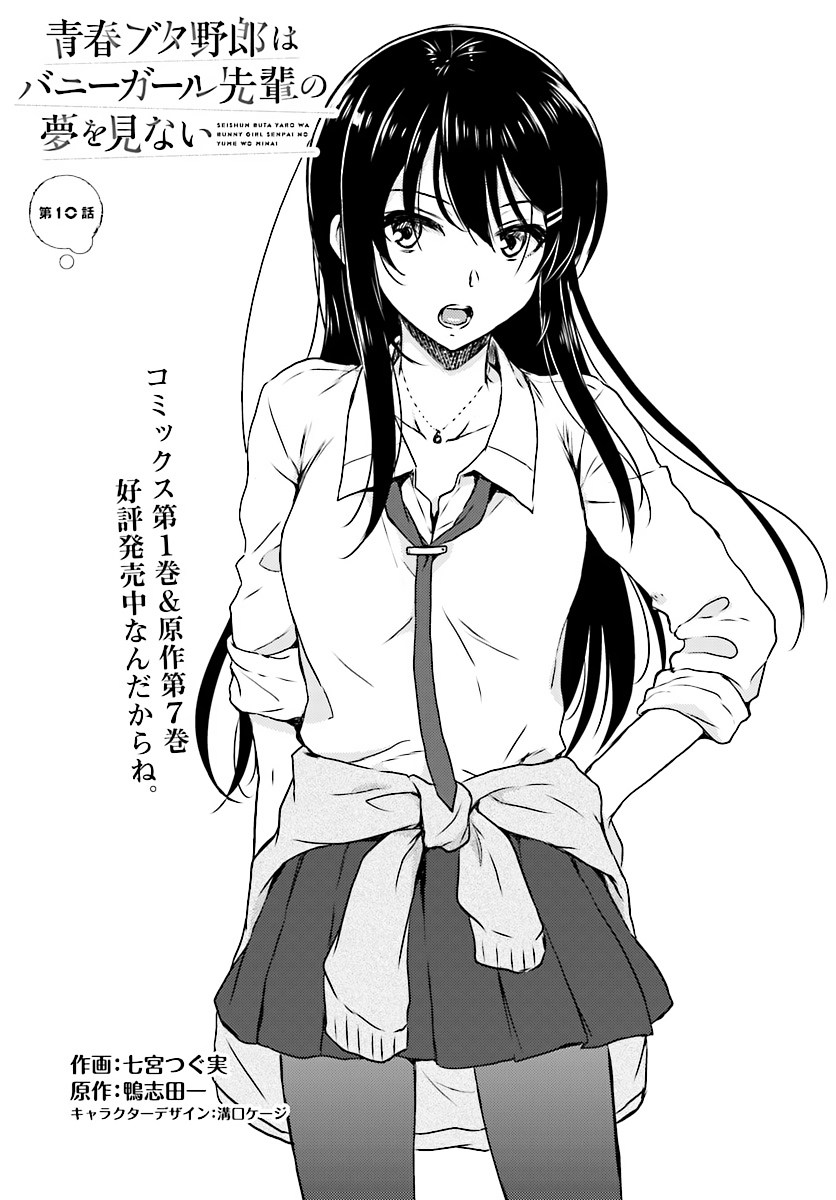 Seishun Buta Yarou wa Bunny Girl-senpai no Yume wo Minai Chapter 10 page 1