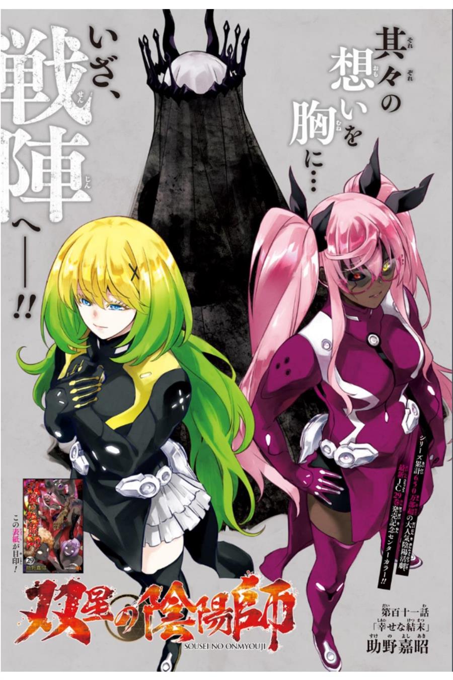 Sousei no Onmyouji Chapter 111