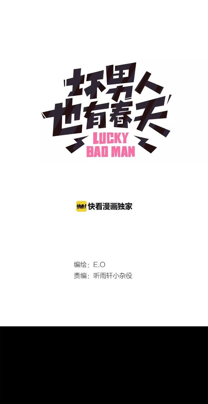 Lucky Bad Man Chapter 13