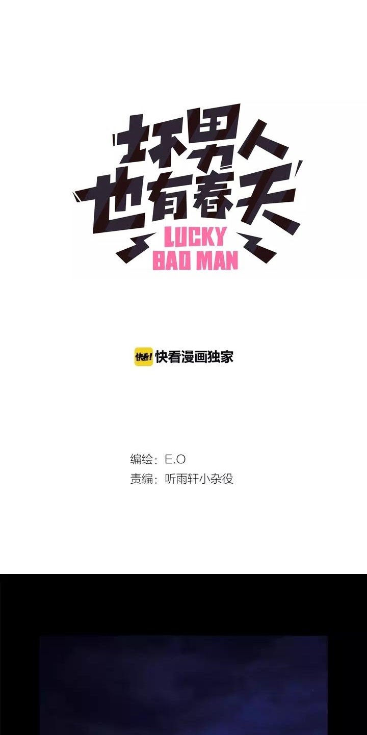 Lucky Bad Man Chapter 14