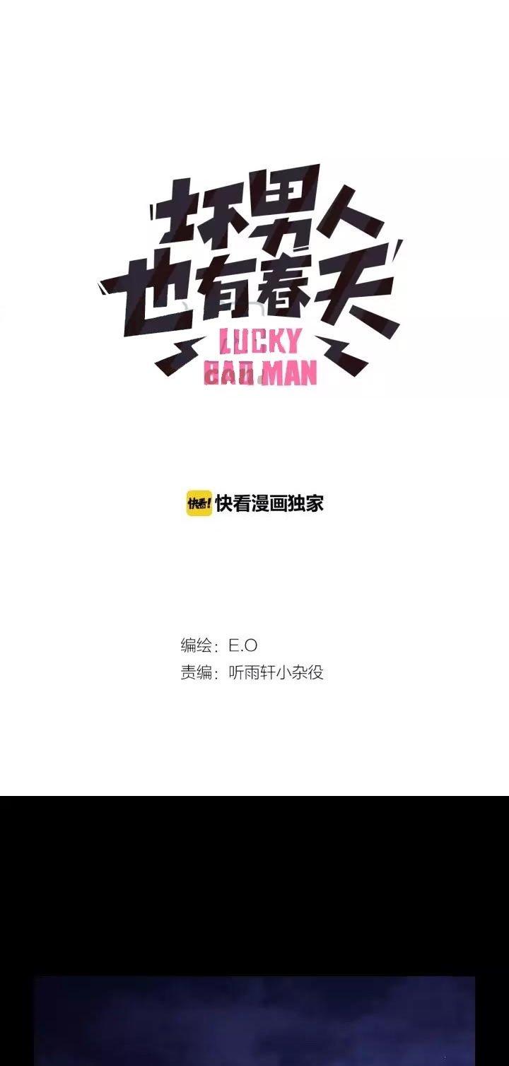 Lucky Bad Man Chapter 15