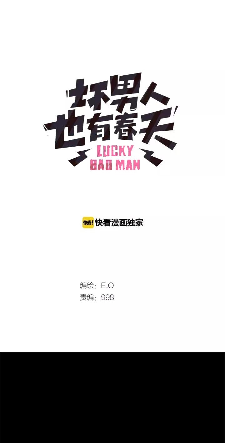 Lucky Bad Man Chapter 22