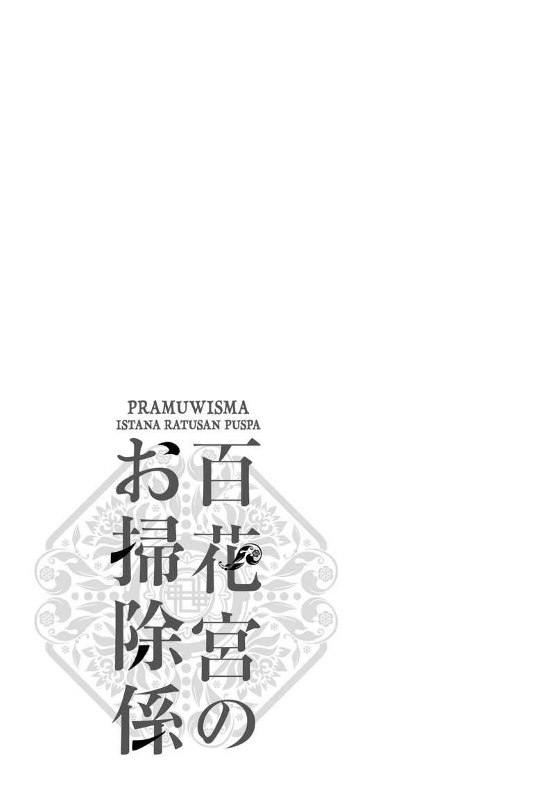 Hyakkakyu no Osoujigakari Chapter 06