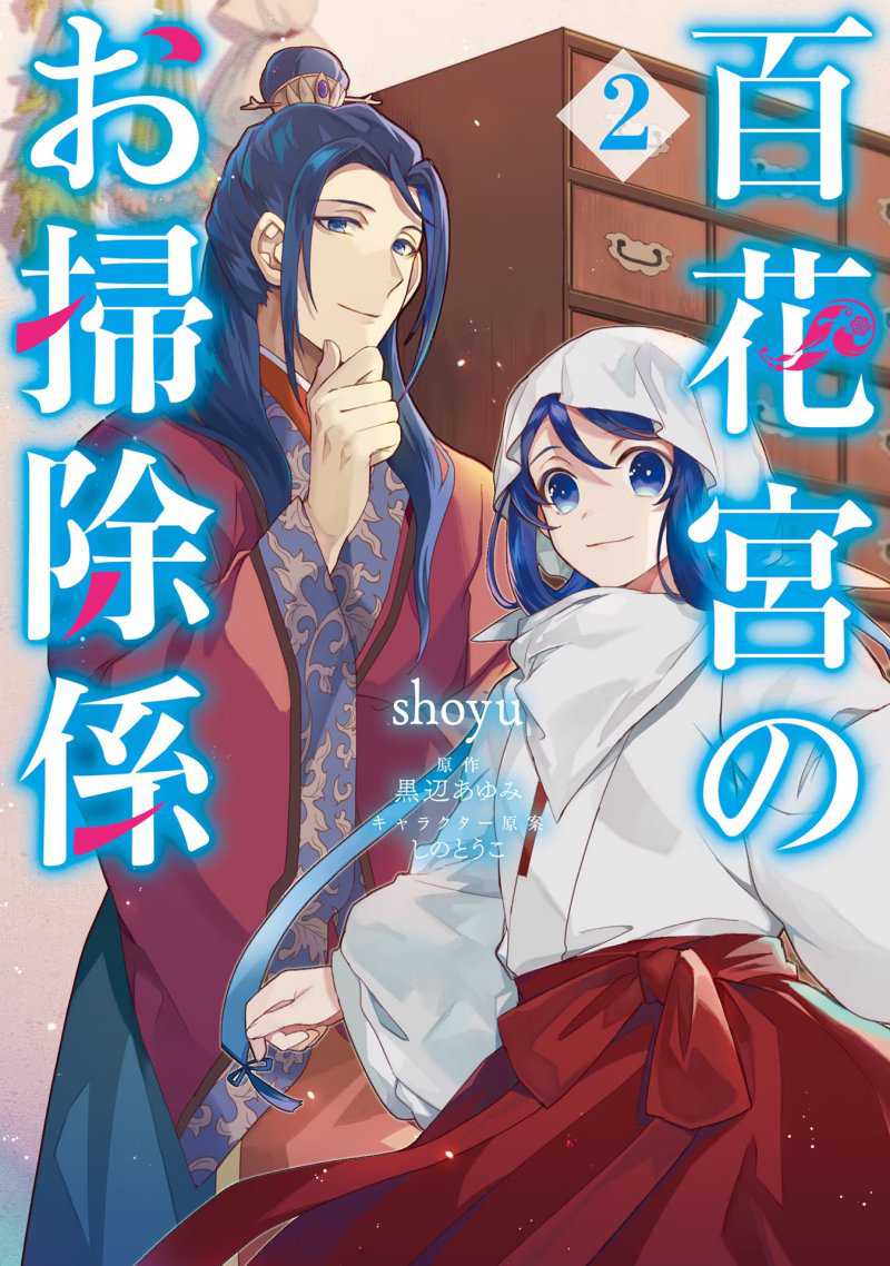 Hyakkakyu no Osoujigakari Chapter 06