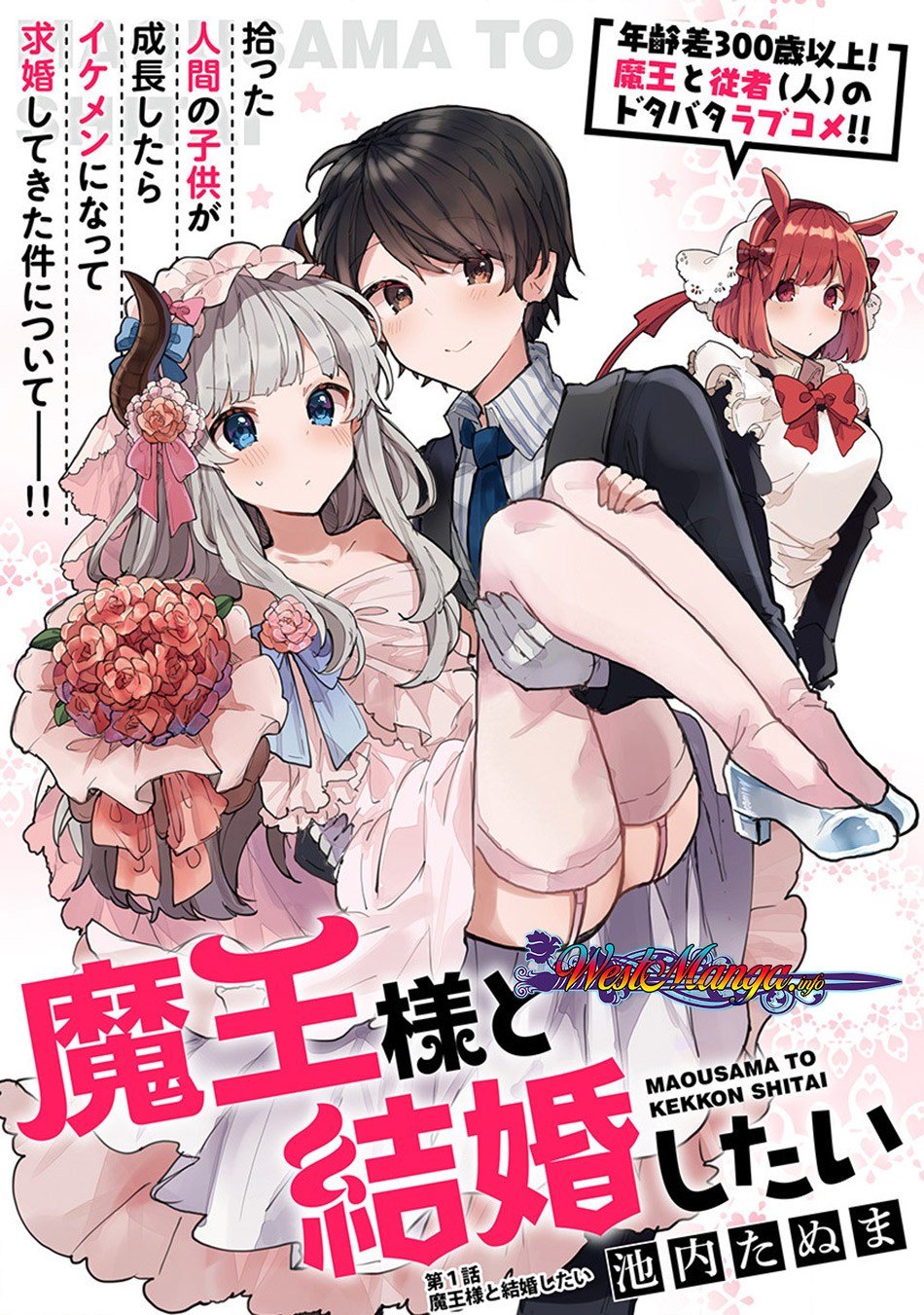 Maou-sama to Kekkonshitai chapter 1 halaman 6