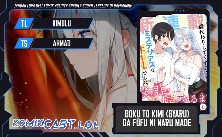 Boku to kimi (gyaru) ga fūfu ni naru made Chapter 10