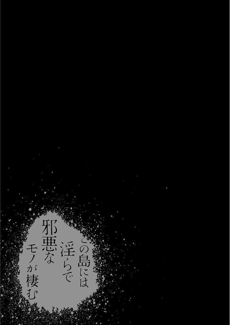 Kono Shima ni wa Midara de Jaaku na Mono ga Sumu Chapter 24.5