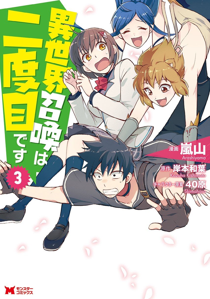 Isekai Shoukan wa Nidome Desu Chapter 15