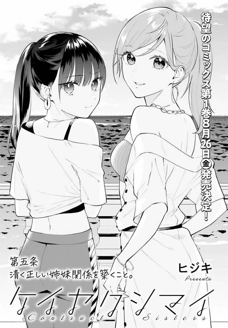 Keiyaku Shimai Chapter 05