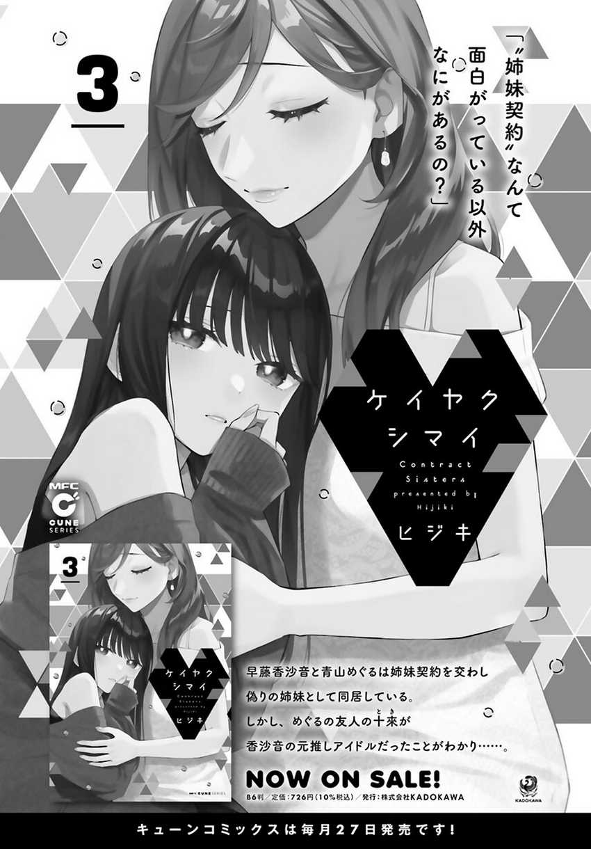 Keiyaku Shimai Chapter 20