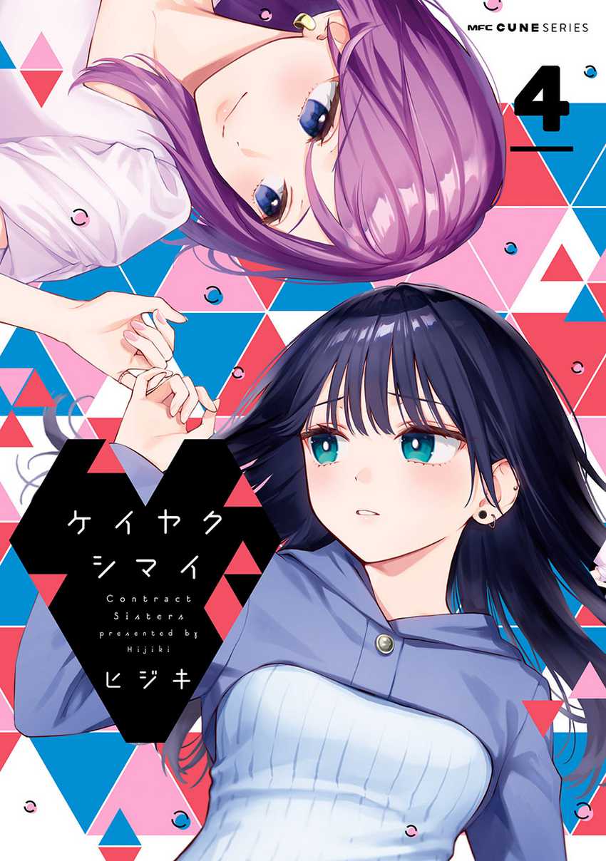 Keiyaku Shimai Chapter 23.1