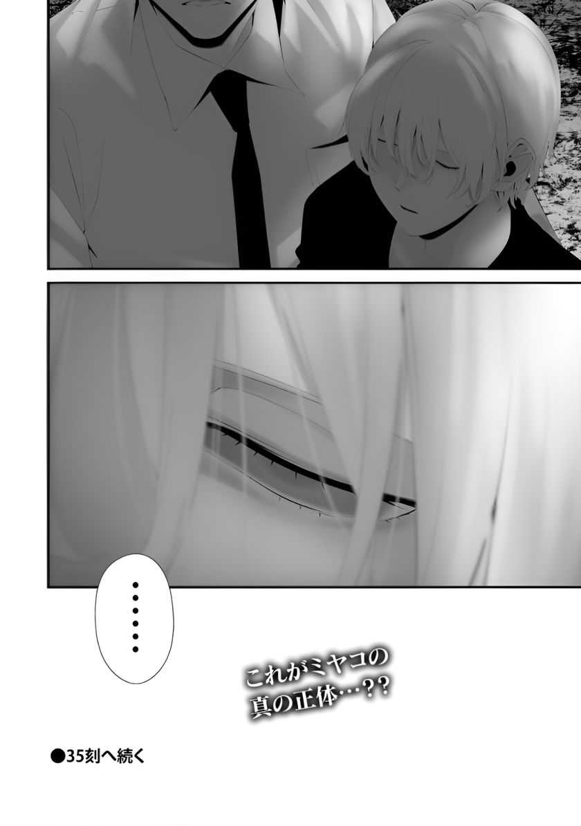 Hachigatsu Kokonoka Boku wa Kimi ni Kuwareru. Chapter 34