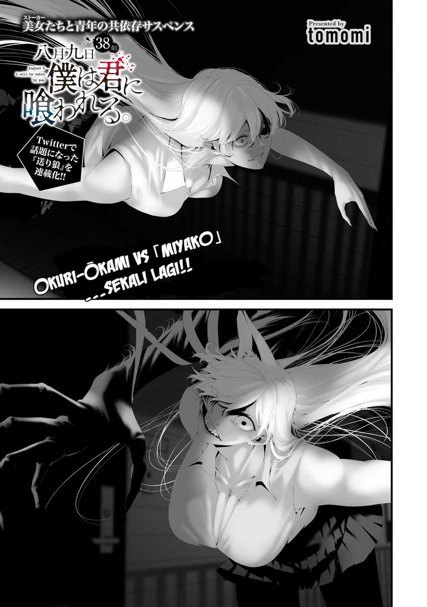 Hachigatsu Kokonoka Boku wa Kimi ni Kuwareru. Chapter 38