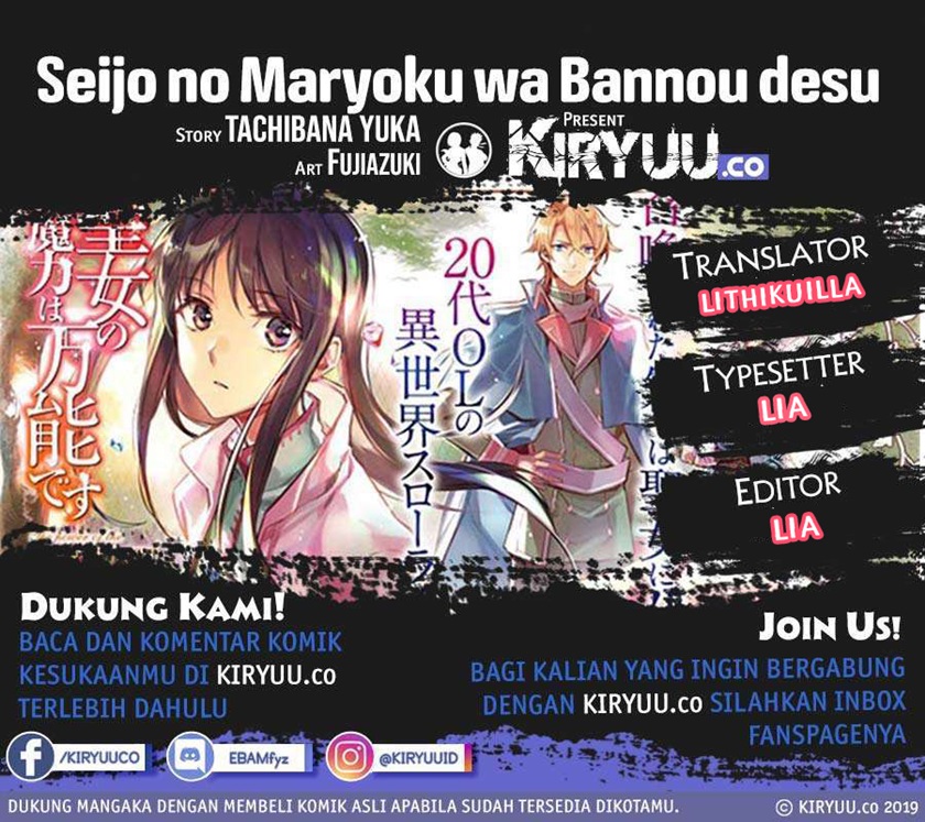 Seijo no Maryoku wa Bannou desu Chapter 25.5