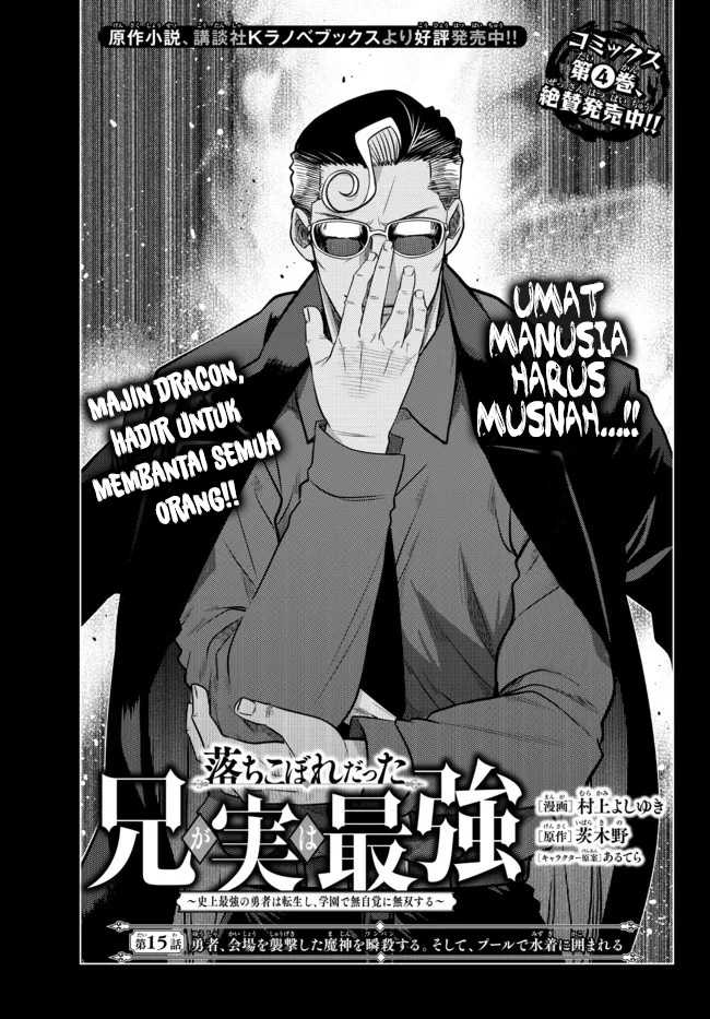 Ochikobore Datta Ani Ga Jitsuha Saikyou: Shijou Saikyou No Yuusha Wa Tensei-shi, Gakuen De Mujikaku Ni Musou Suru Chapter 15