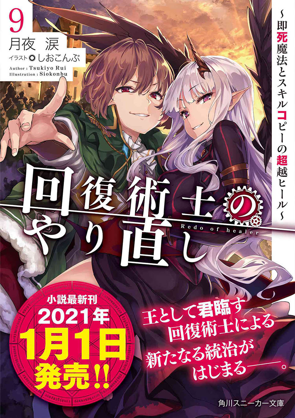 Kaifuku Jutsushi Yarinaoshi: Sokushi Mahou to Skill Copy no Chouetsu Heal Chapter 50.1