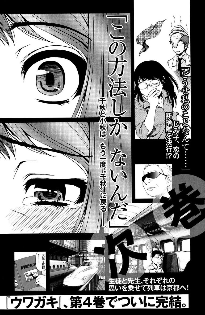 Uwagaki Chapter 16