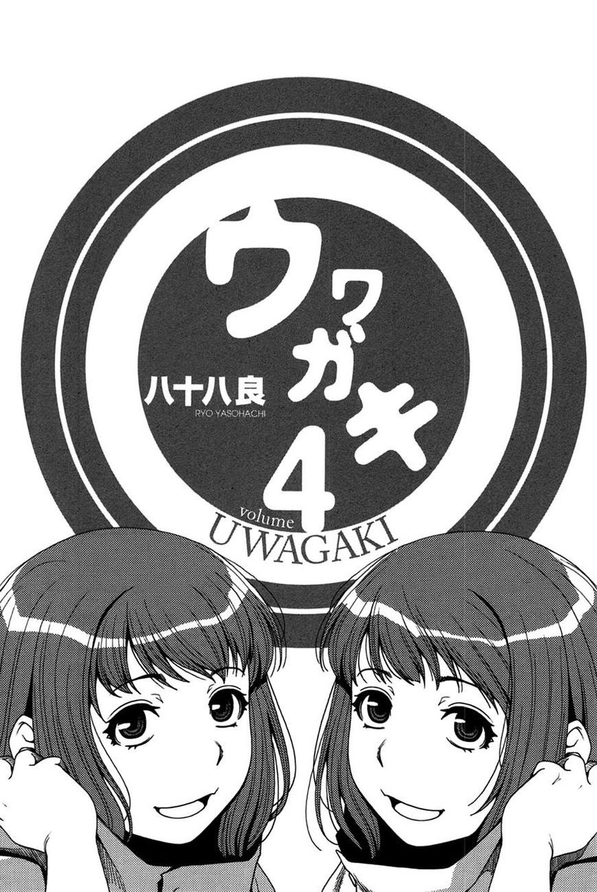 Uwagaki Chapter 17