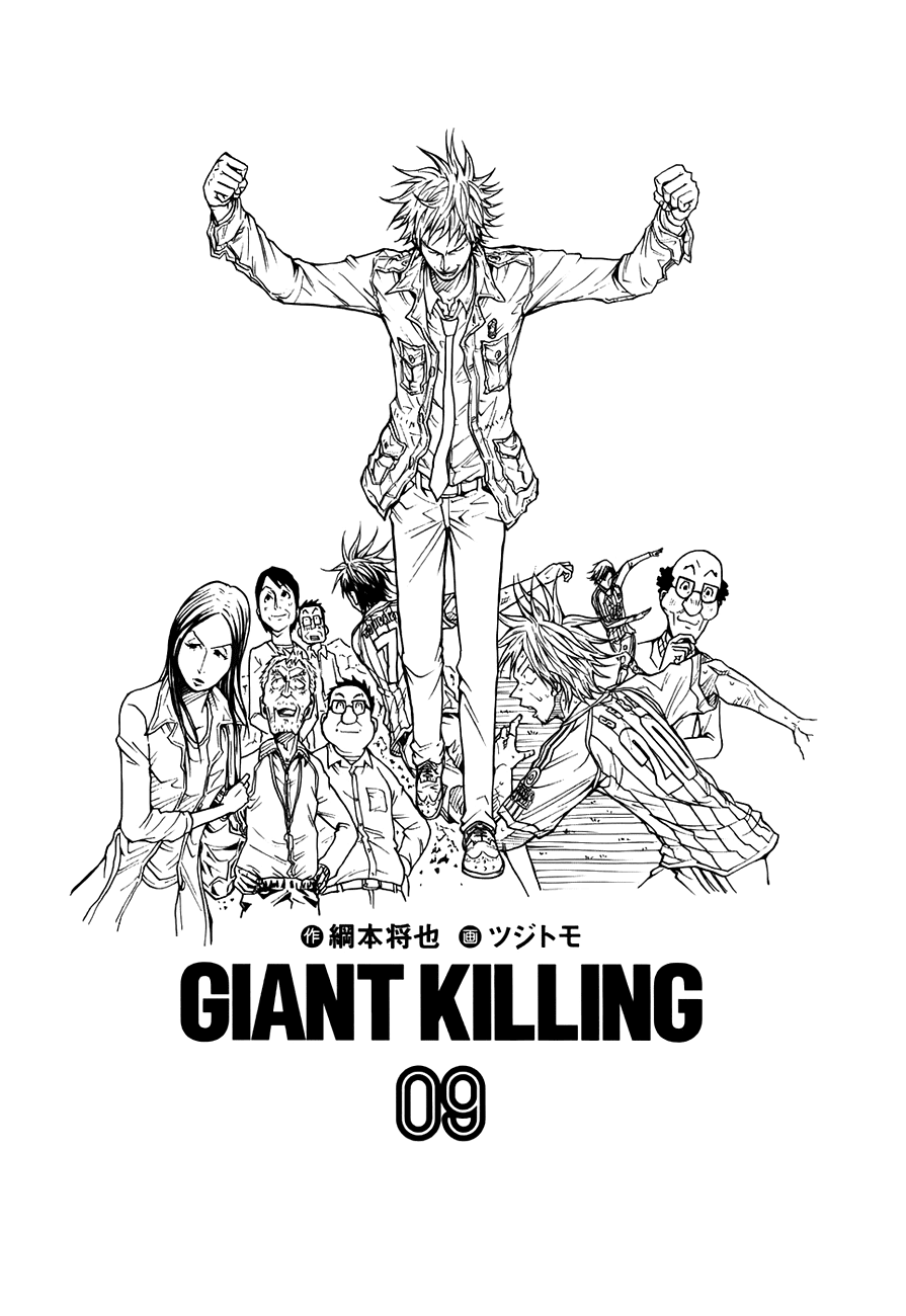 Giant Killing Chapter 79