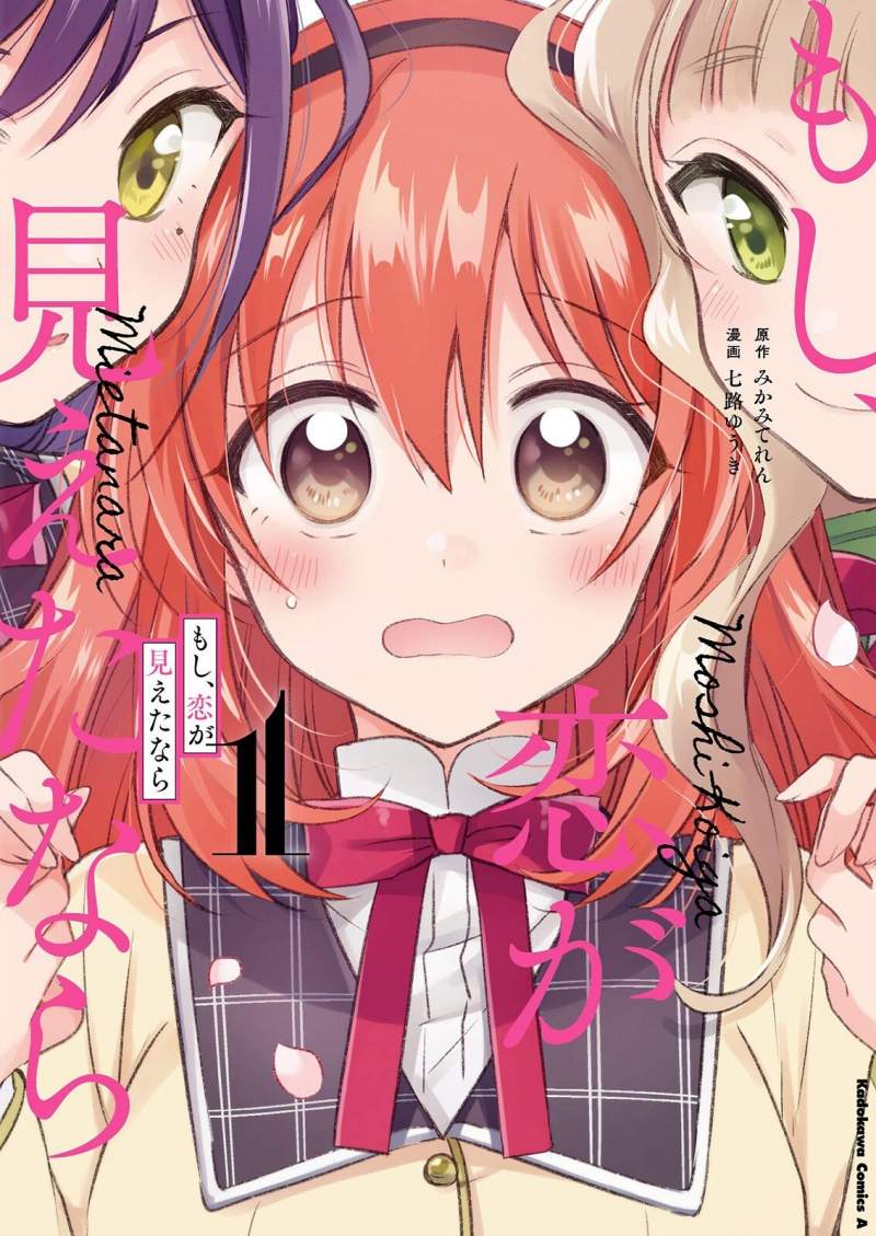 Moshi, Koi ga Mieta Nara Chapter 04.2