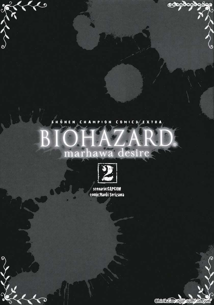 Biohazard: Marhawa Desire Chapter 09